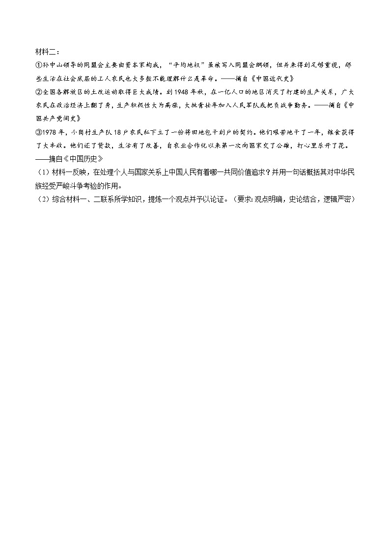 中国社会主义建设的探索与改革开放的起步（2） 作业  初中历史与社会二轮复习（2022年）第3页