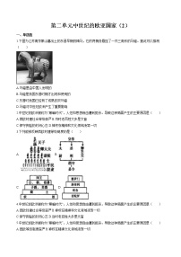 中世纪的欧亚国家(2) 作业  初中历史与社会二轮复习（2022年）