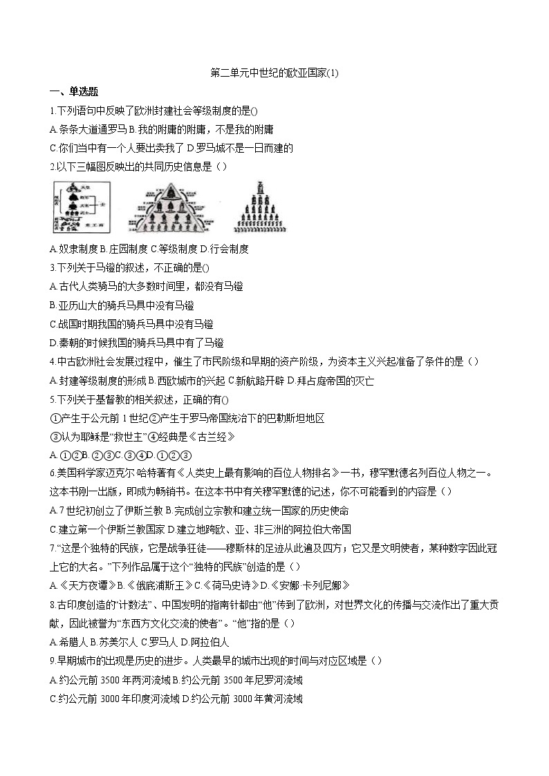 中世纪的欧亚国家(1) 作业  初中历史与社会二轮复习（2022年） 练习01