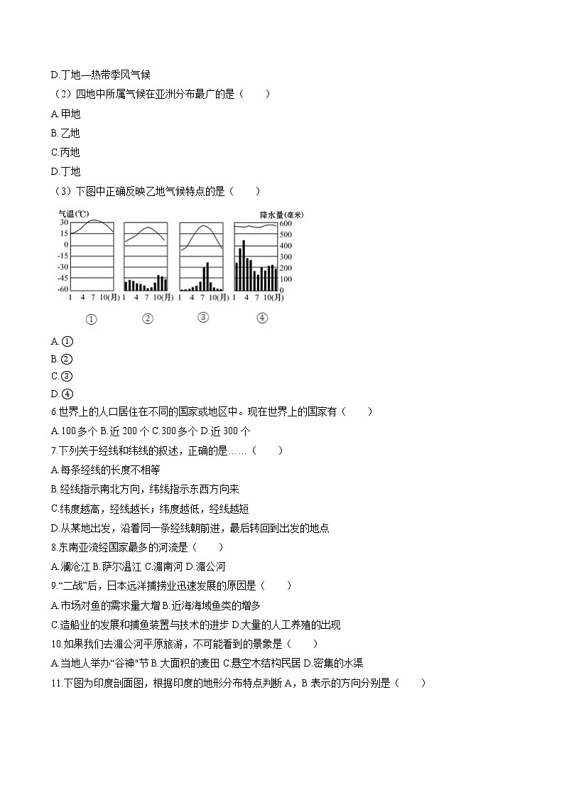 综合测试卷（4） 作业  初中历史与社会二轮复习（2022年）02