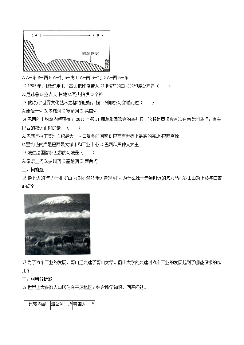 综合测试卷（4） 作业  初中历史与社会二轮复习（2022年）03