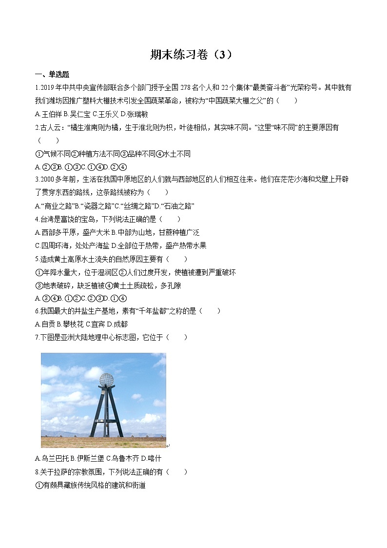 综合练习卷（3） 作业  初中历史与社会二轮复习（2022年）第1页