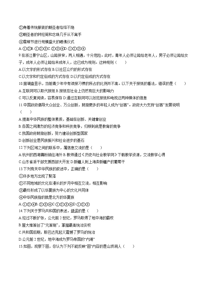 综合练习卷（3） 作业  初中历史与社会二轮复习（2022年）第2页