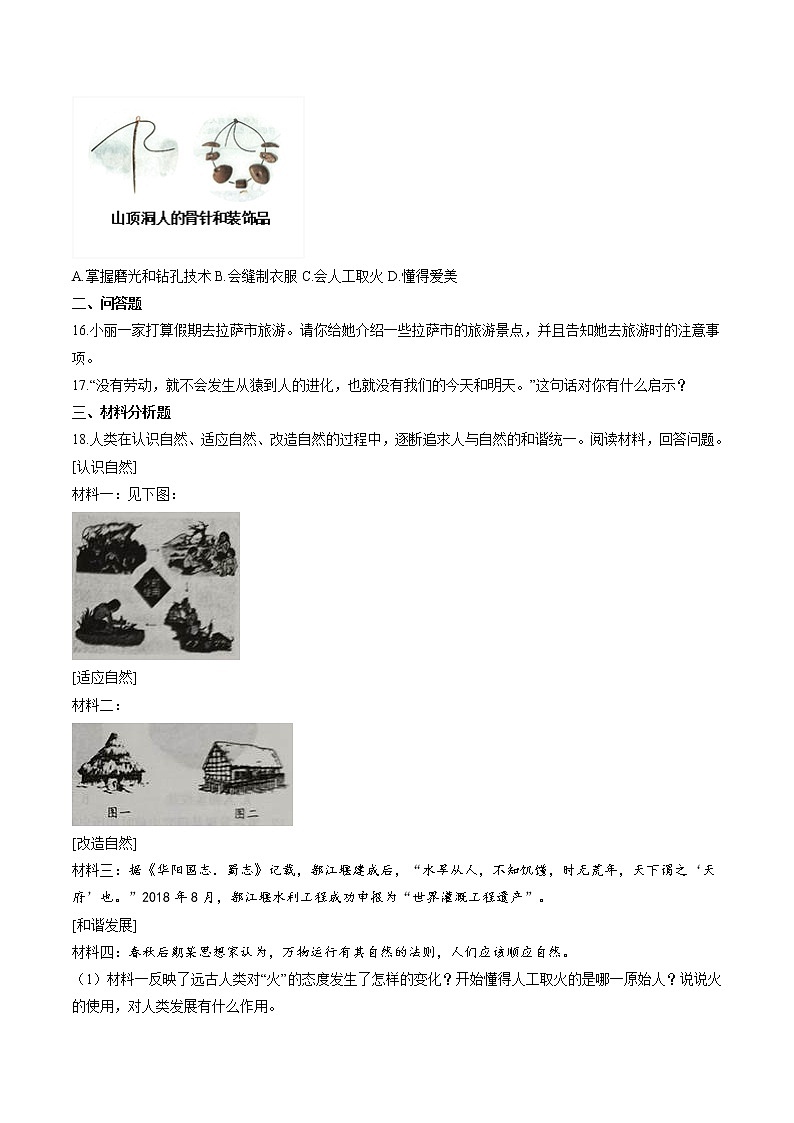 综合练习卷（3） 作业  初中历史与社会二轮复习（2022年）第3页