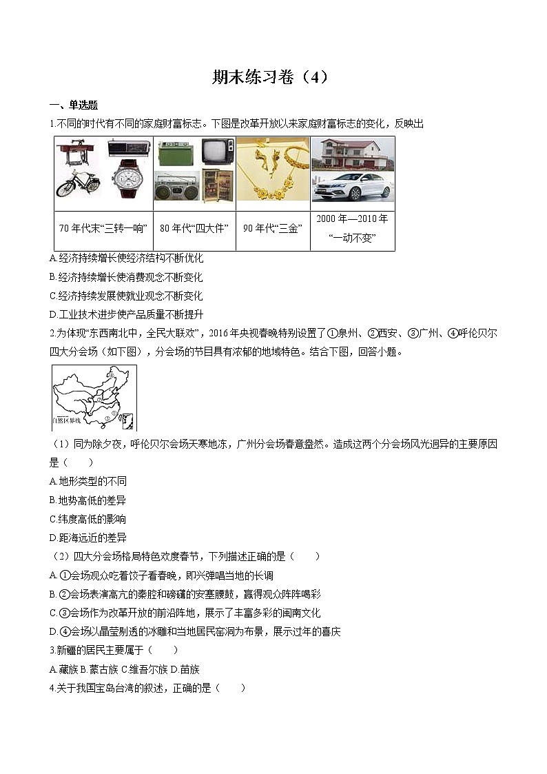 综合练习卷（4） 作业  初中历史与社会二轮复习（2022年）01