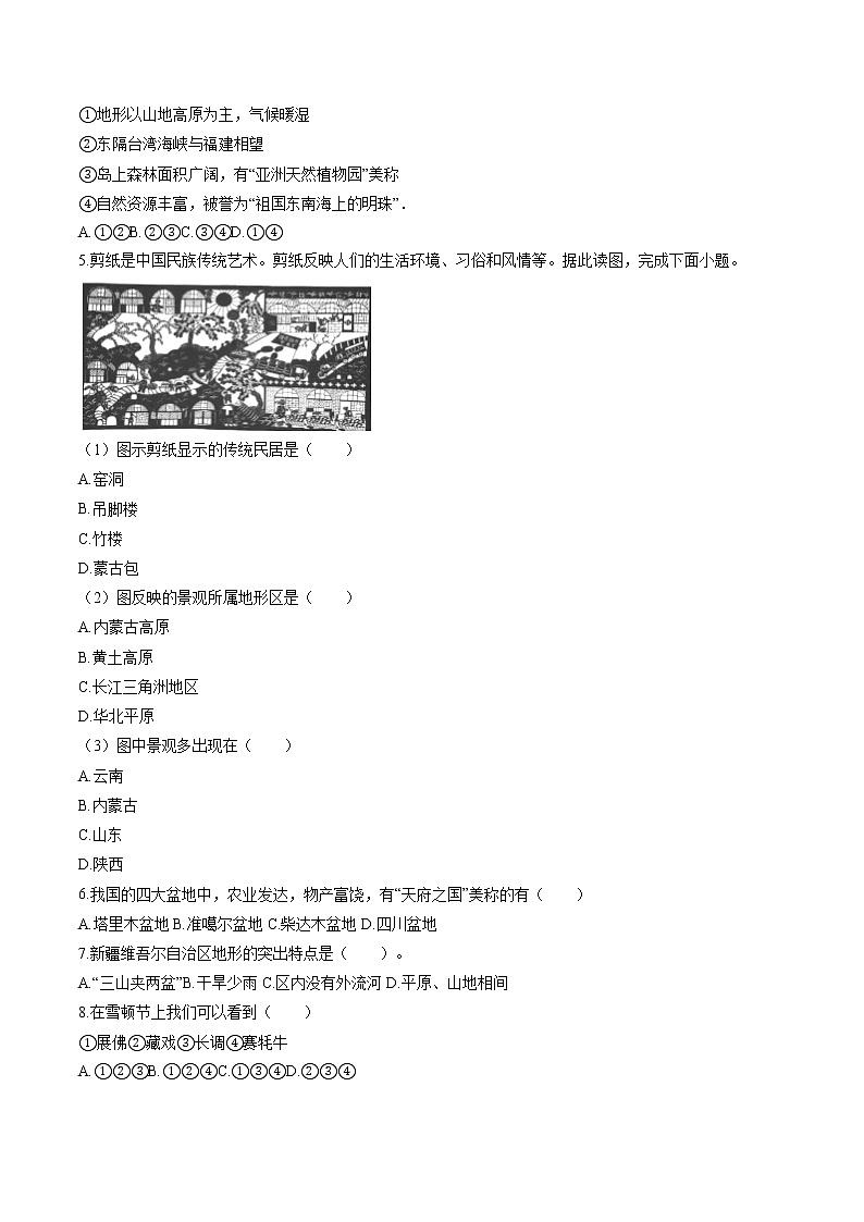综合练习卷（4） 作业  初中历史与社会二轮复习（2022年）02