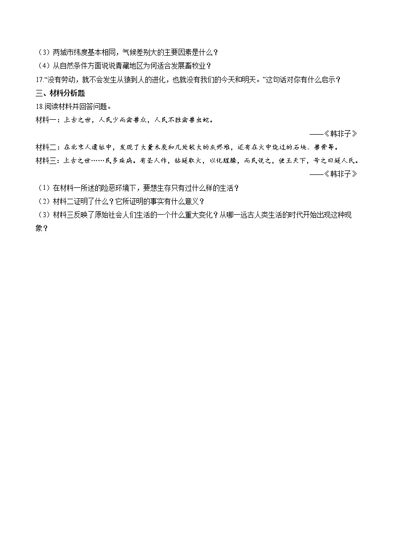 综合练习卷（2） 作业  初中历史与社会二轮复习（2022年）03