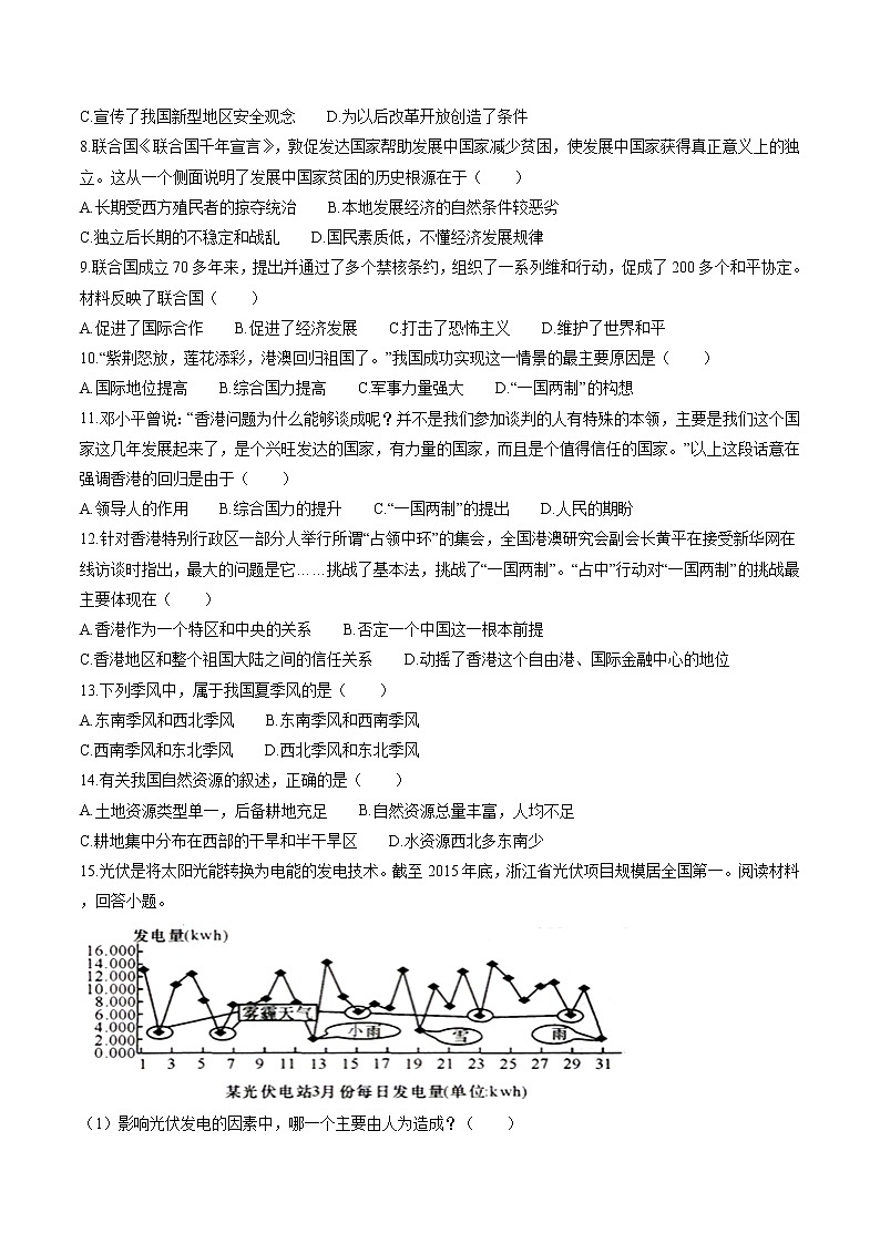 综合练习卷（5） 作业 初中历史与社会人教版二轮复习九年级下册（2022年）02