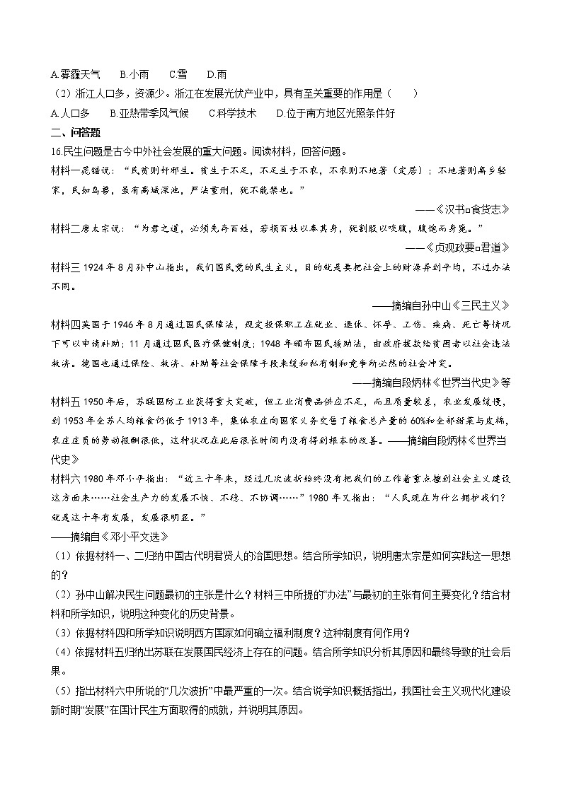 综合练习卷（5） 作业 初中历史与社会人教版二轮复习九年级下册（2022年）03