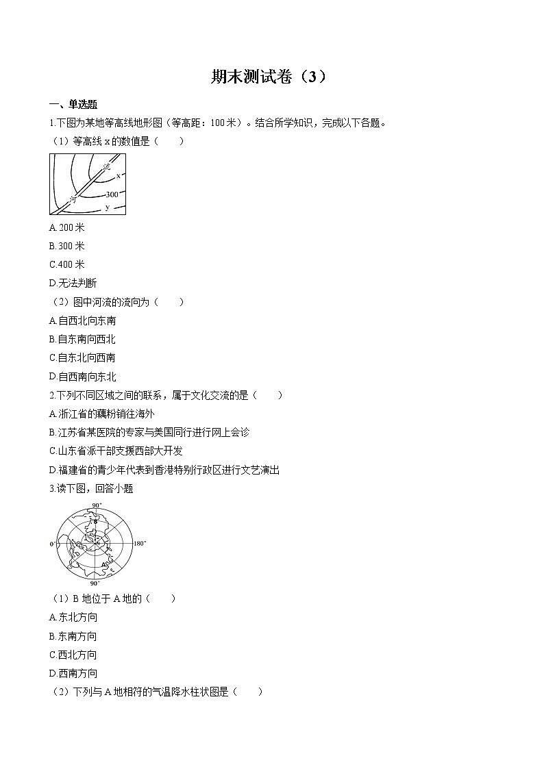 综合测试卷（3） 作业  初中历史与社会二轮复习（2022年）01