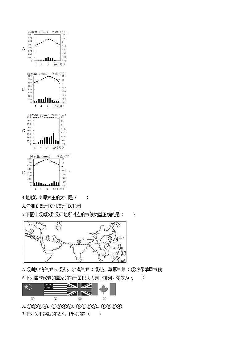 综合测试卷（3） 作业  初中历史与社会二轮复习（2022年）02