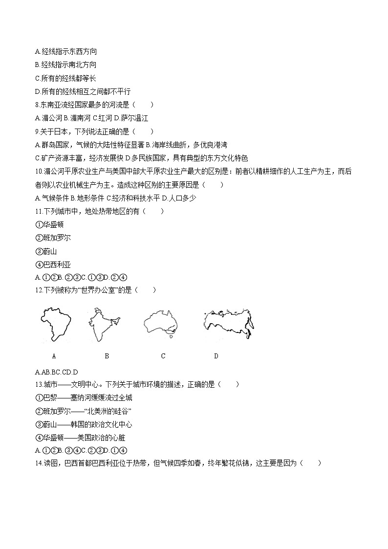 综合测试卷（3） 作业  初中历史与社会二轮复习（2022年）03