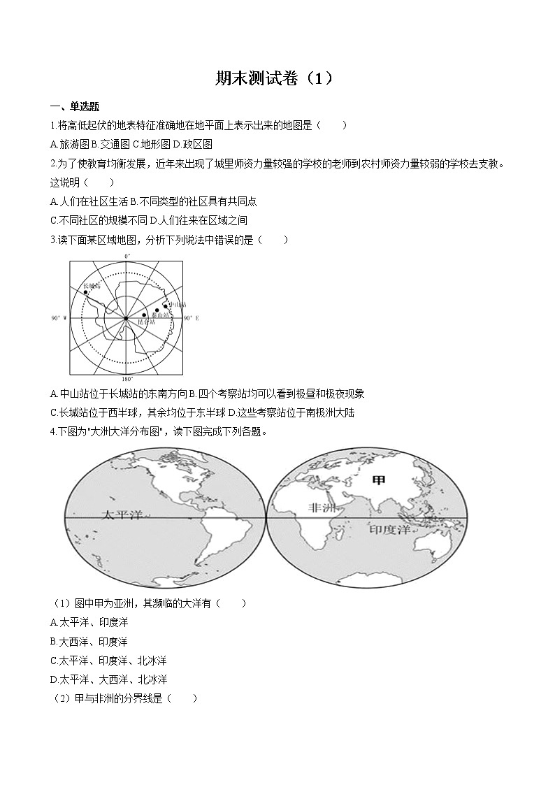 综合测试卷（1） 作业  初中历史与社会二轮复习（2022年）第1页