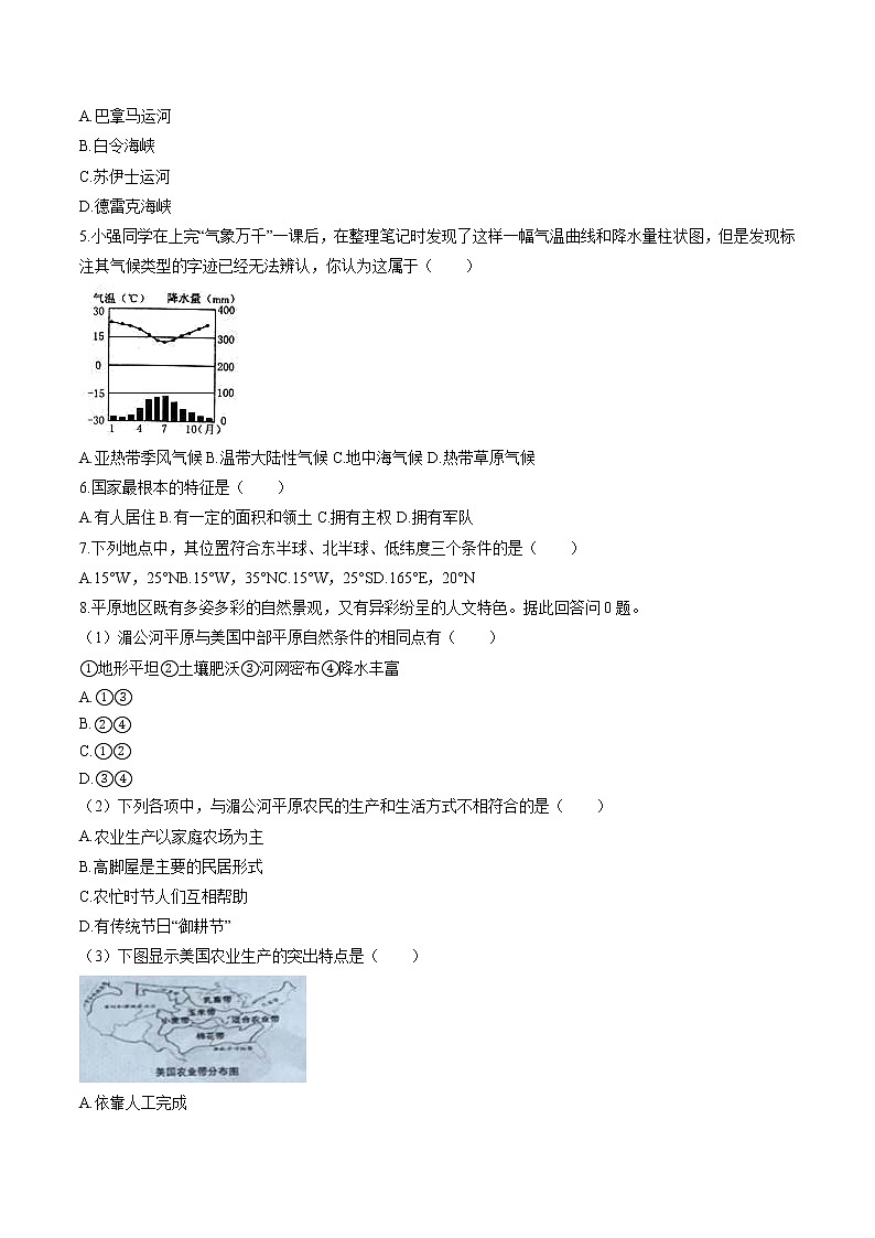 综合测试卷（1） 作业  初中历史与社会二轮复习（2022年）第2页