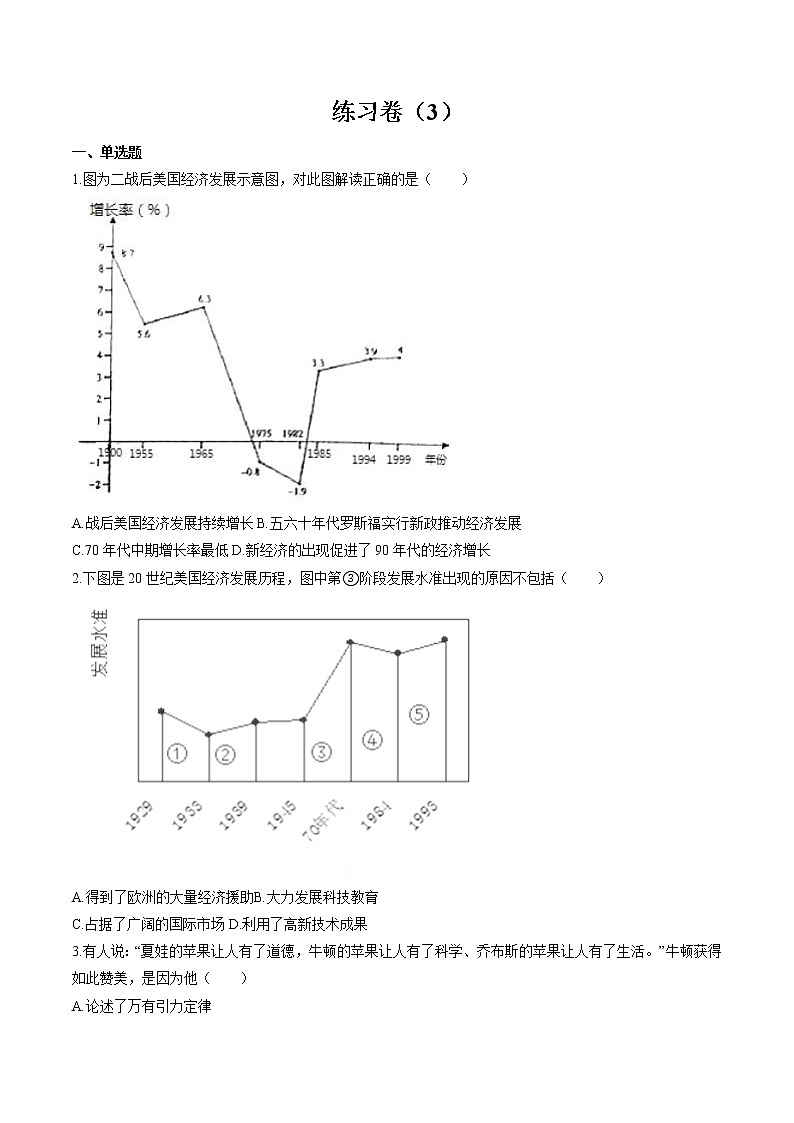综合练习卷（3） 作业 初中历史与社会人教版二轮复习九年级下册（2022年）01