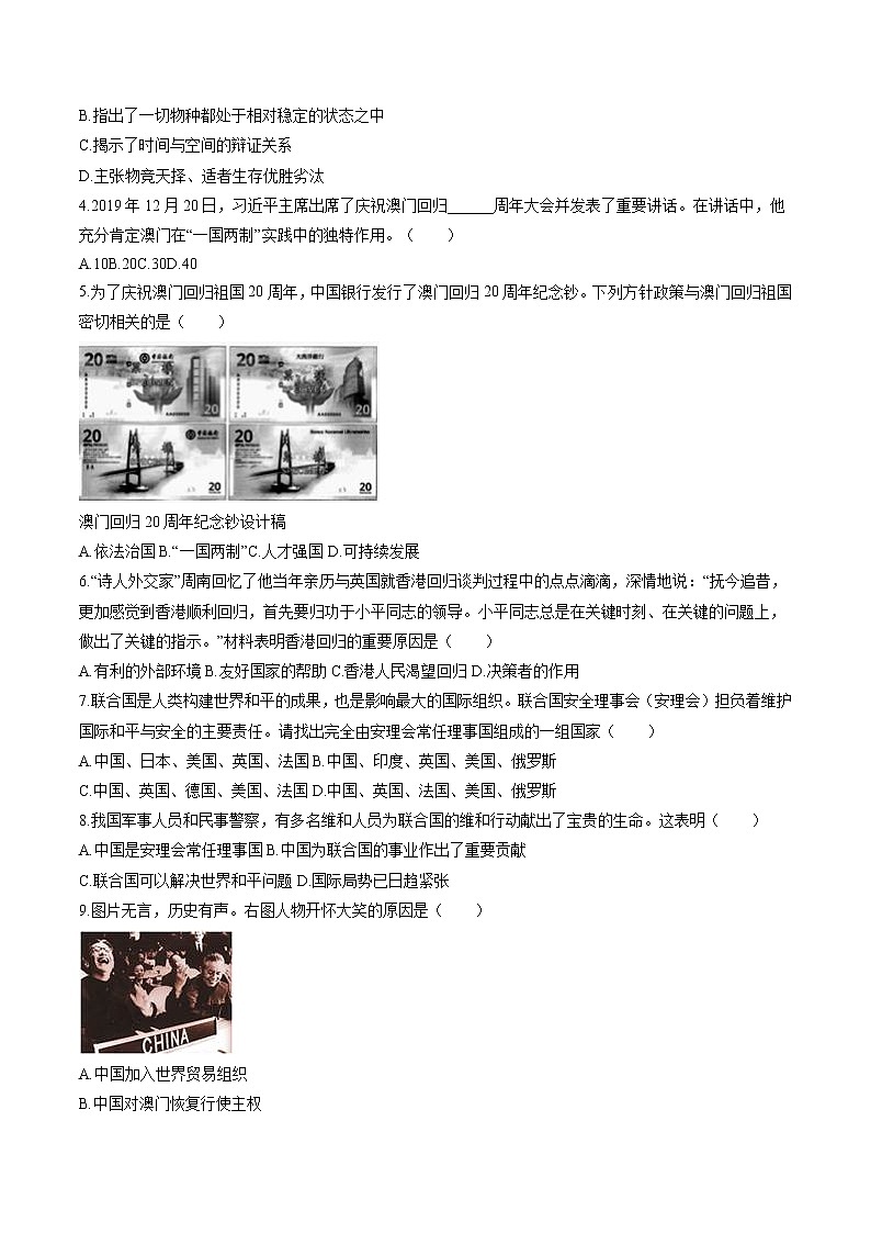 综合练习卷（3） 作业 初中历史与社会人教版二轮复习九年级下册（2022年）02