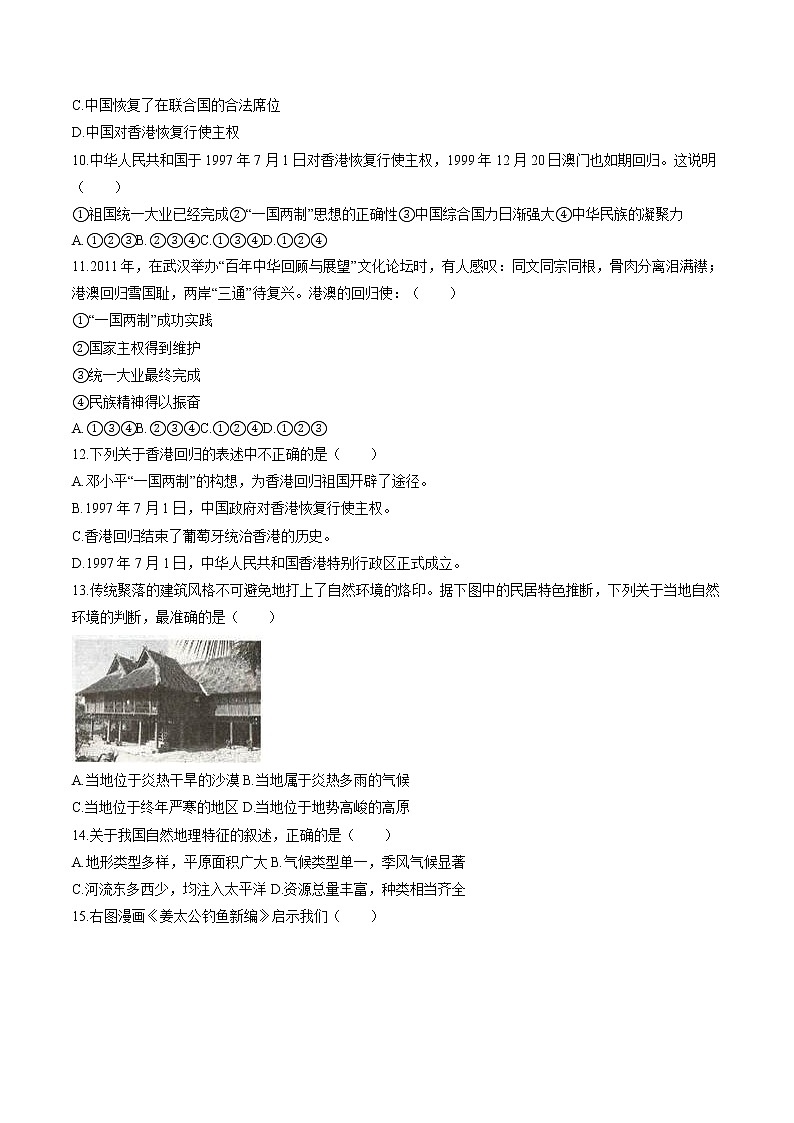 综合练习卷（3） 作业 初中历史与社会人教版二轮复习九年级下册（2022年）03