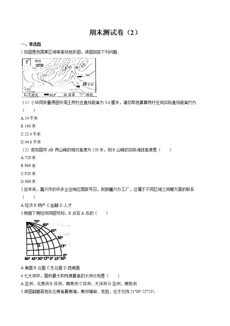 综合测试卷（2） 作业  初中历史与社会二轮复习（2022年）01