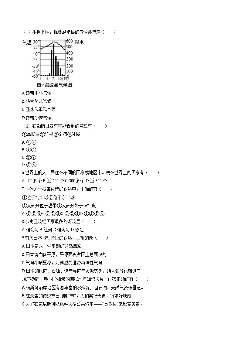 综合测试卷（2） 作业  初中历史与社会二轮复习（2022年）02