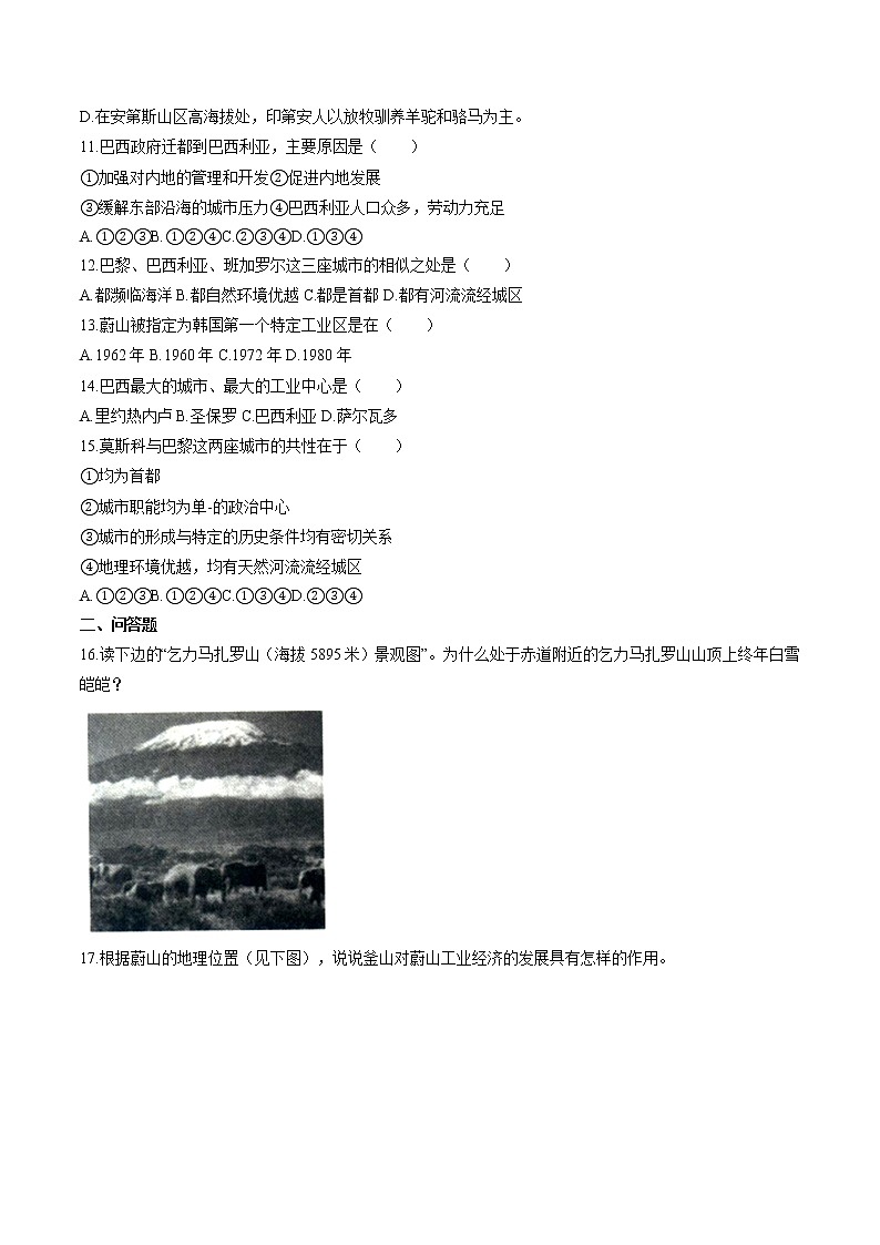 综合测试卷（2） 作业  初中历史与社会二轮复习（2022年）03