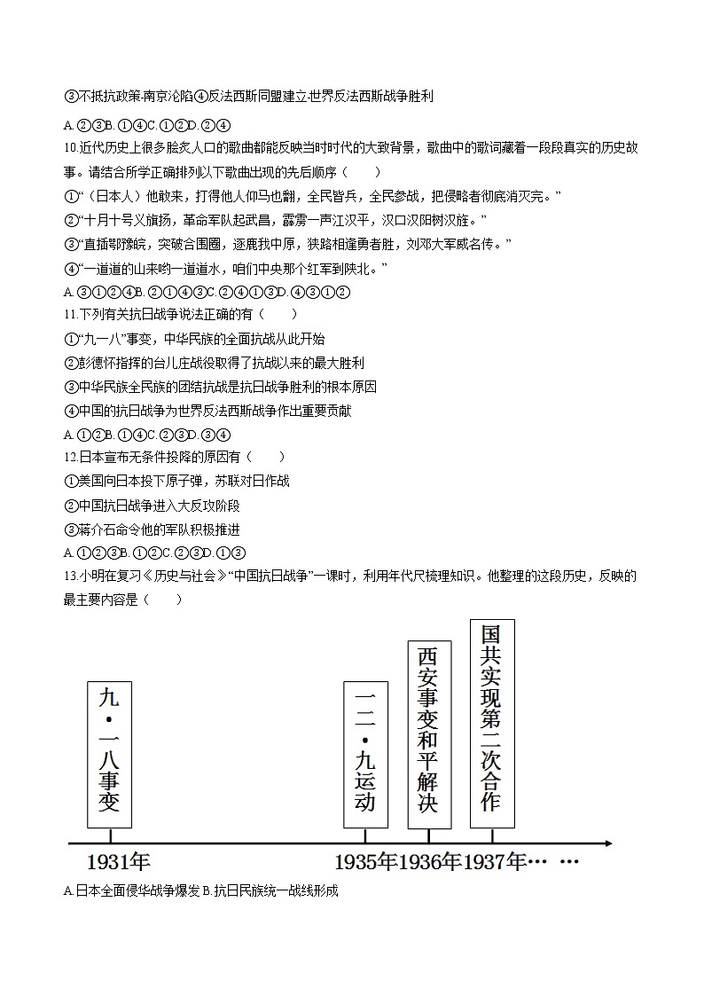 综合练习卷（3） 作业 初中历史与社会人教版二轮复习九年级上册（2022年）02