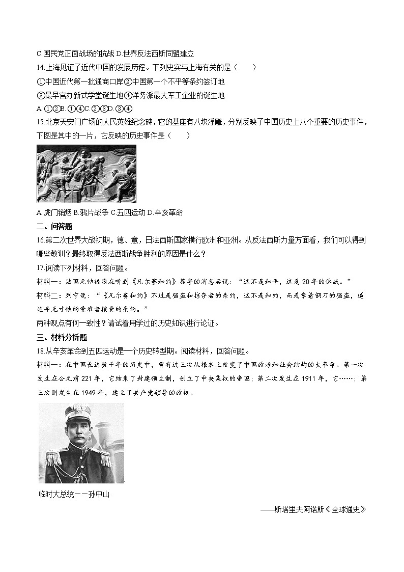 综合练习卷（3） 作业 初中历史与社会人教版二轮复习九年级上册（2022年）03