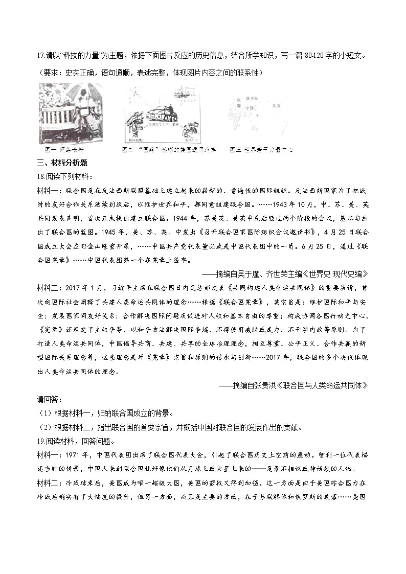 综合练习卷（2） 作业 初中历史与社会人教版二轮复习九年级下册（2022年）第3页