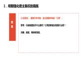 5.3.1 皇权强化 课件