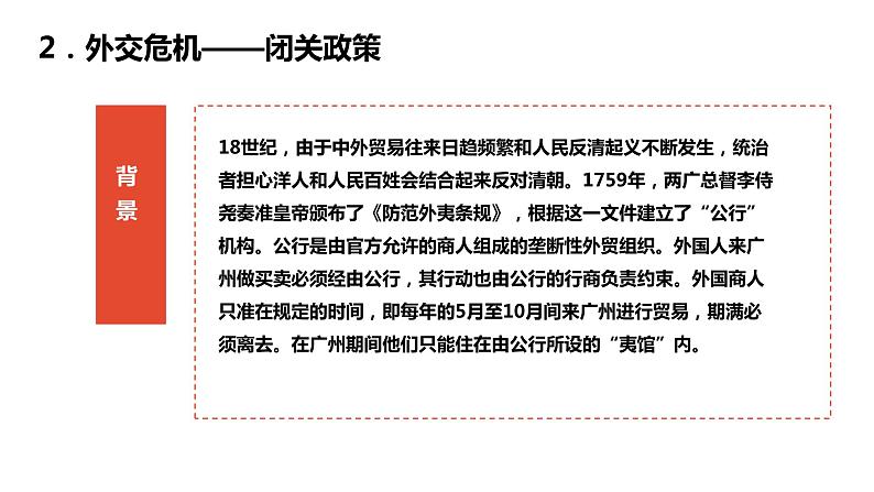 5.3.2 近代前夜中国封建社会的危机 课件第5页