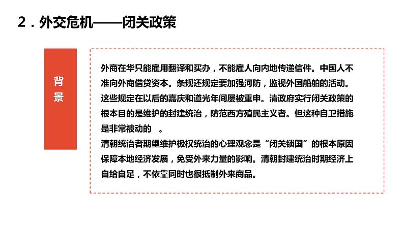 5.3.2 近代前夜中国封建社会的危机 课件第6页