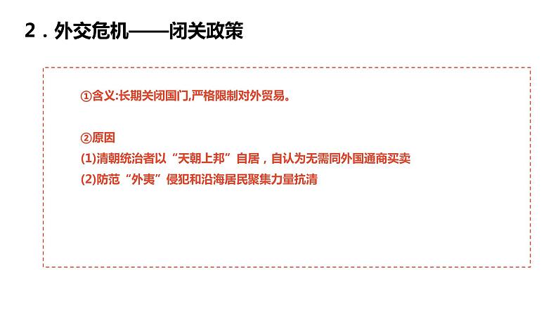 5.3.2 近代前夜中国封建社会的危机 课件第7页