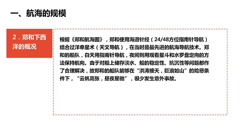 综合探究六 郑和下西洋与哥伦布航海 课件07
