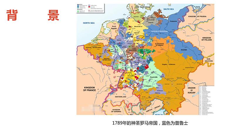 7.3.1 德国统一 课件第3页