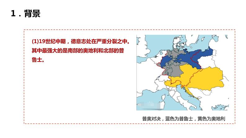 7.3.1 德国统一 课件第6页