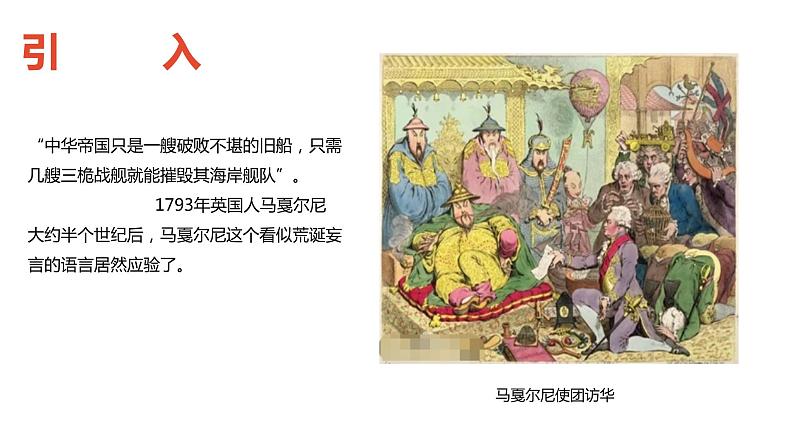 8.1.1 鸦片战争 课件第3页