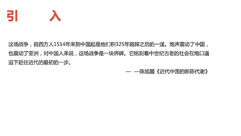 8.1.1 鸦片战争 课件第4页