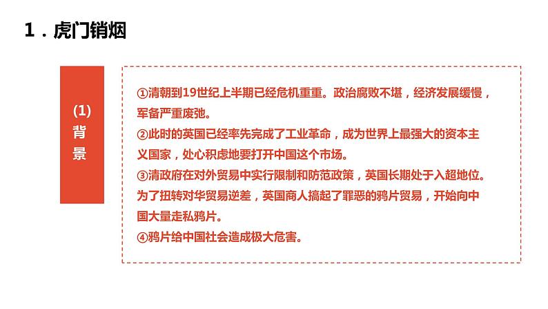 8.1.1 鸦片战争 课件第8页