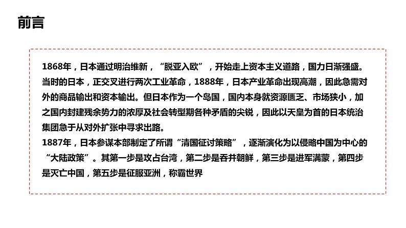 8.1.3 甲午中日战争与列强瓜分中国的狂潮 课件第4页