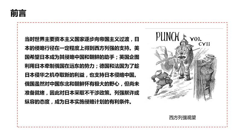 8.1.3 甲午中日战争与列强瓜分中国的狂潮 课件第5页