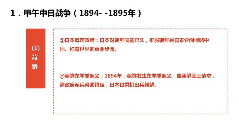 8.1.3 甲午中日战争与列强瓜分中国的狂潮 课件第6页