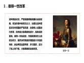 7.3.3 俄国改革 课件