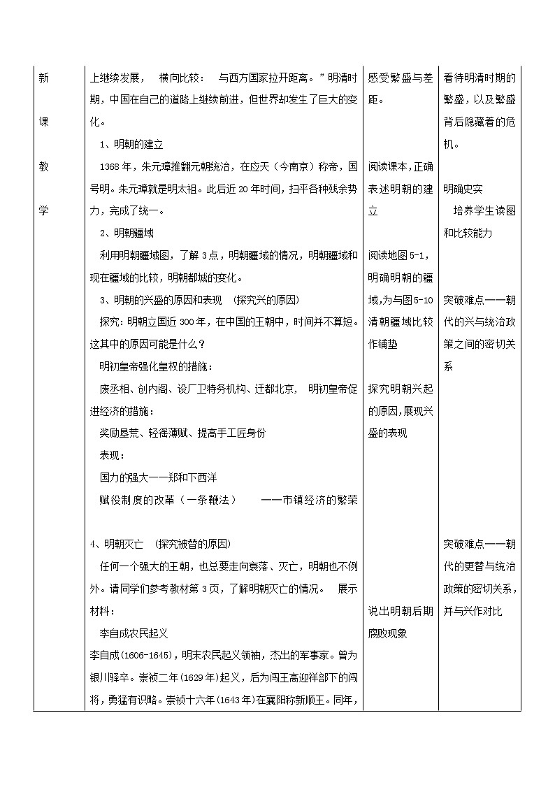 第一课 大一统国家的兴盛与社会经济的繁荣（教学设计）02