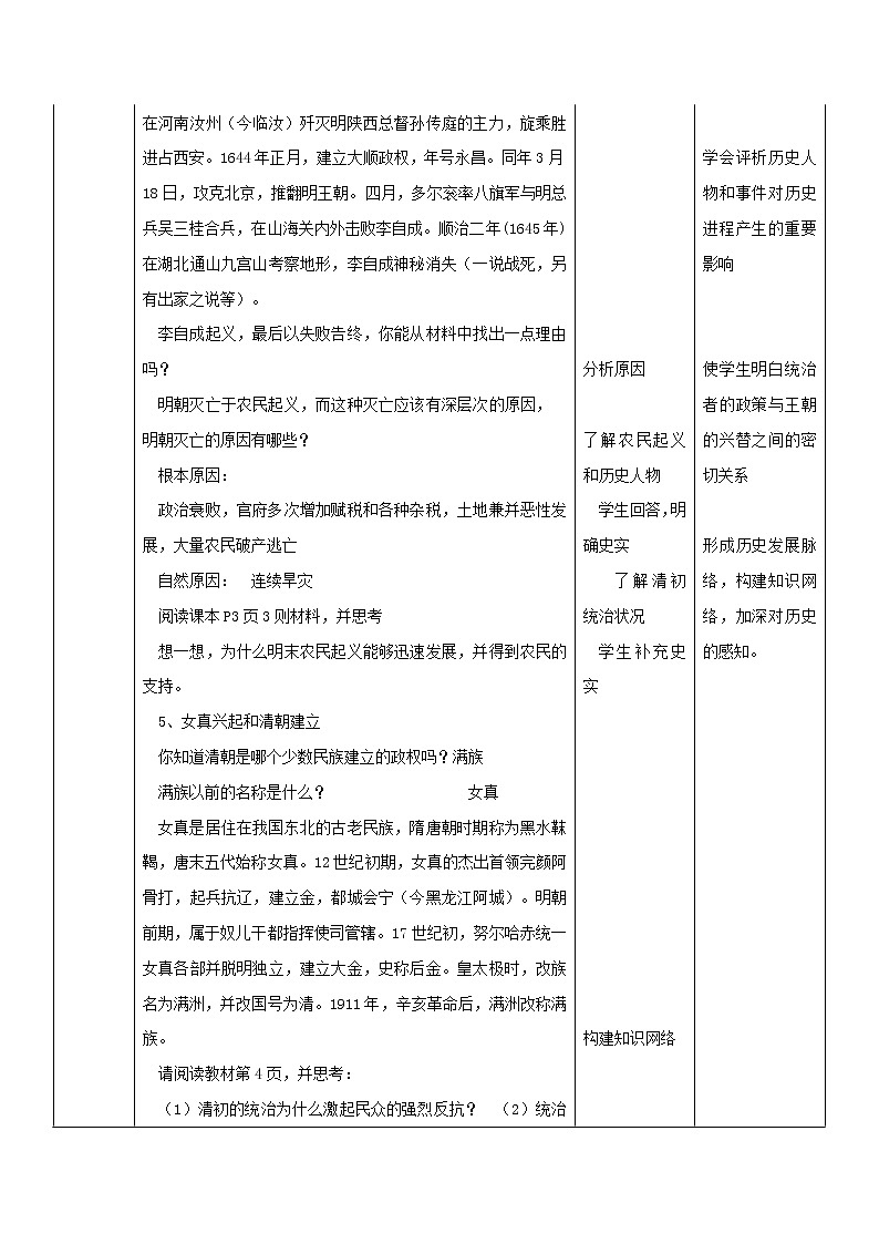 第一课 大一统国家的兴盛与社会经济的繁荣（教学设计）03