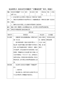 初中综合探究八 结识近代中国最早“开眼看世界”的人教学设计