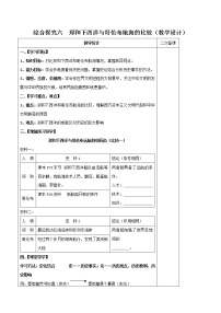 历史与社会八年级下册第六单元  世界工业文明的曙光与近代社会的开端综合探究六 郑和下西洋与哥伦布航海的比较教案