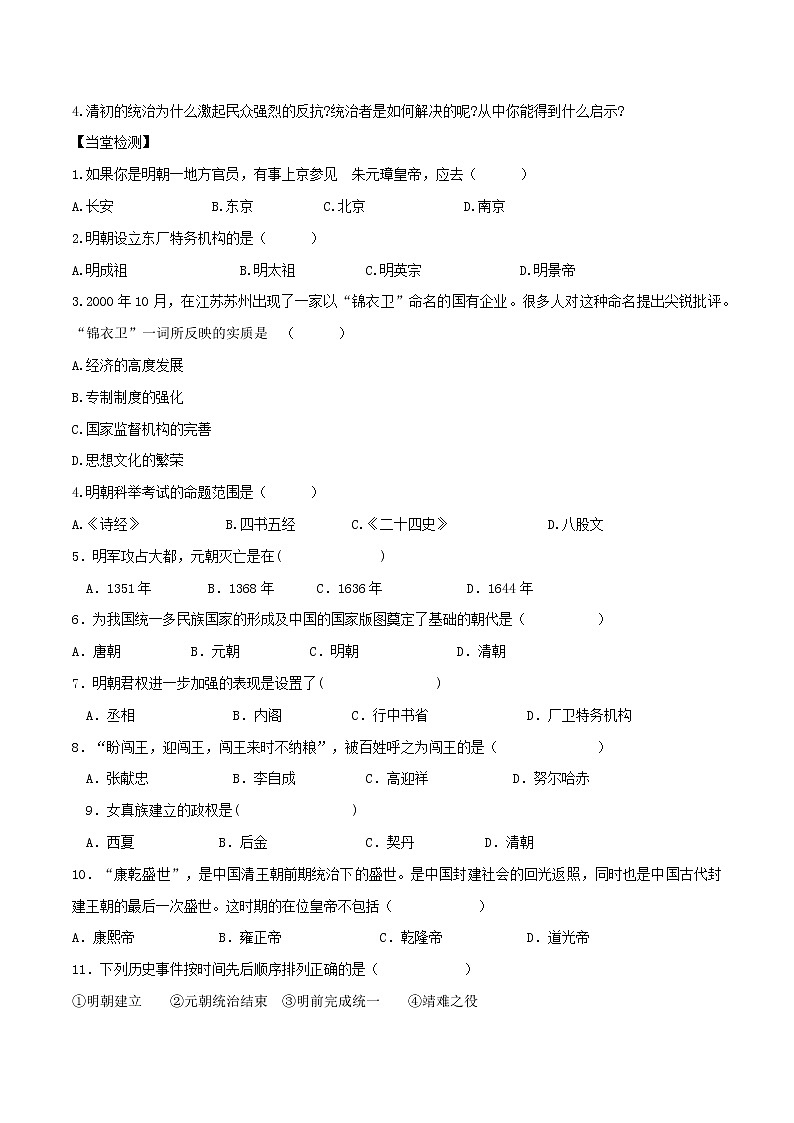 第一课 大一统国家的兴盛与社会经济的繁荣（导学案）-2019-2020学年八年级历史与社会下册02
