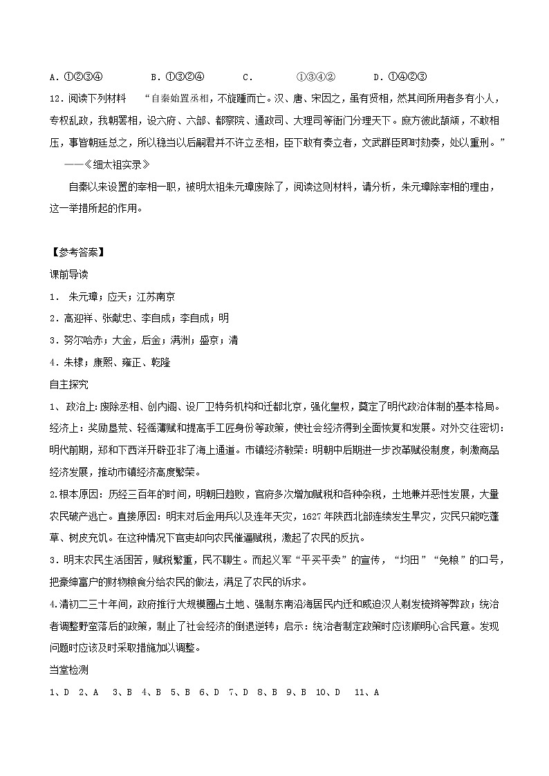 第一课 大一统国家的兴盛与社会经济的繁荣（导学案）-2019-2020学年八年级历史与社会下册03