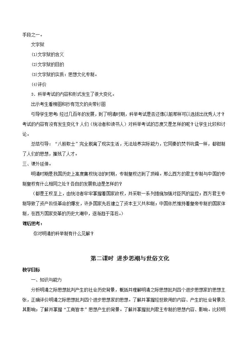 第二课 明清文化的发展（教学设计）-2019-2020学年八年级历史与社会下册第2页