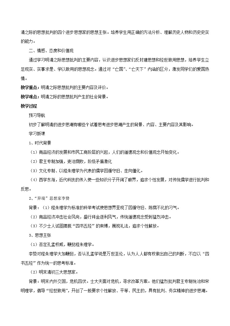 第二课 明清文化的发展（教学设计）-2019-2020学年八年级历史与社会下册第3页