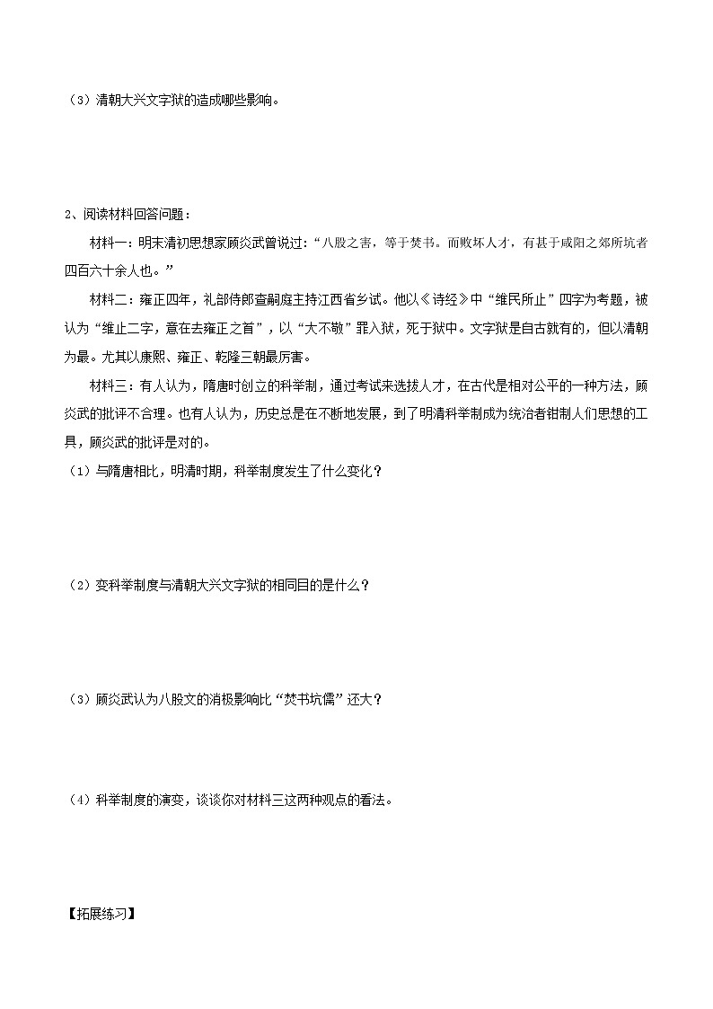 第二课 明清文化的发展（导学案）-2019-2020学年八年级历史与社会下册02